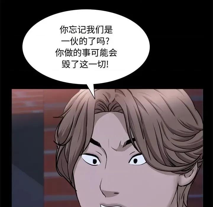一次就上瘾 一次成瘾-第 69 话 第66页
