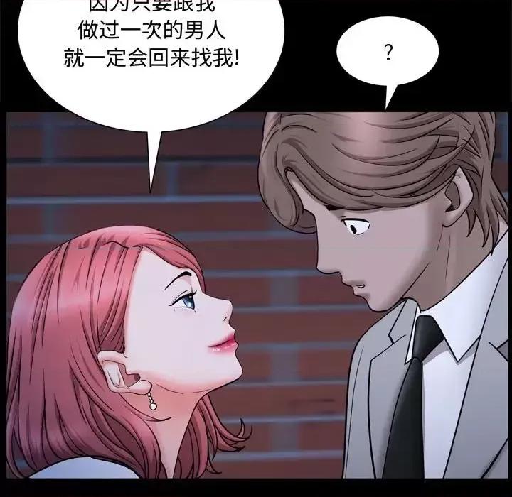 一次就上瘾 一次成瘾-第 69 话 第72页