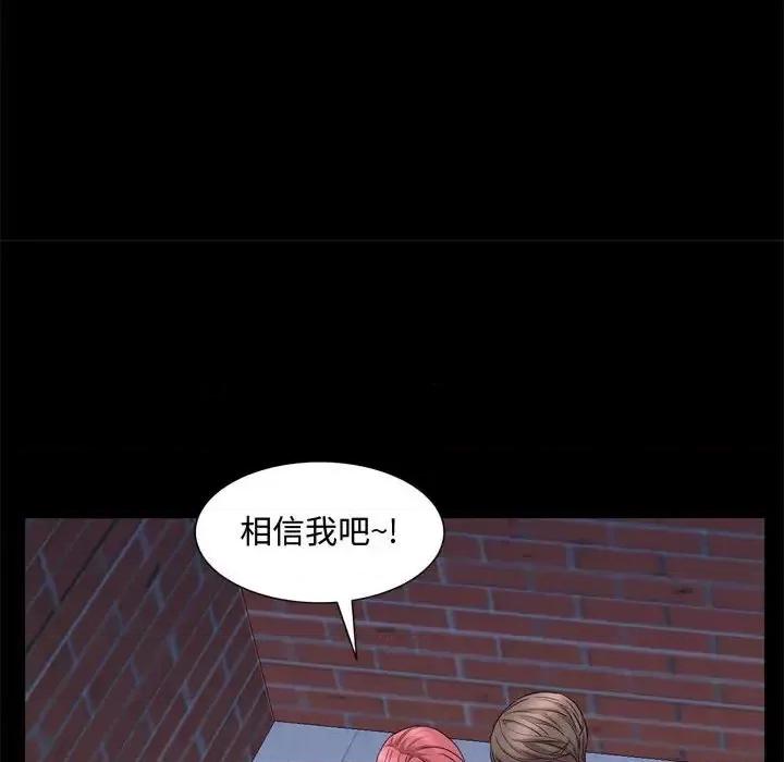 一次就上瘾 一次成瘾-第 69 话 第73页