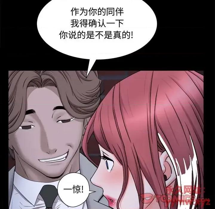 一次就上瘾 一次成瘾-第 69 话 第81页