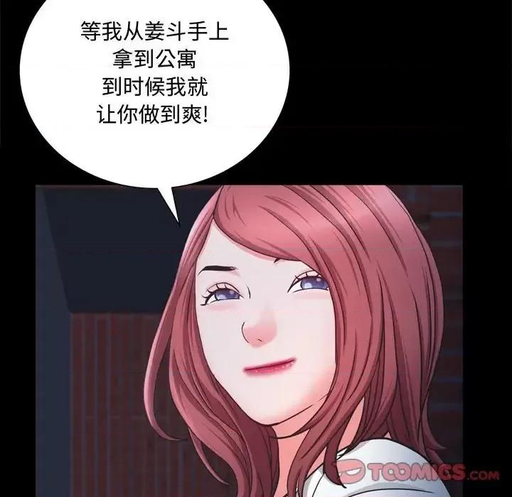 一次就上瘾 一次成瘾-第 69 话 第111页
