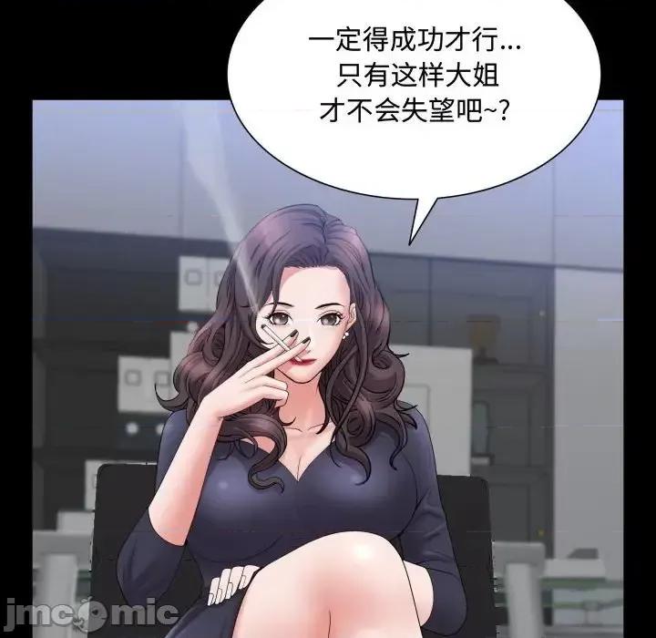 一次就上瘾 一次成瘾-第 70 话 第25页