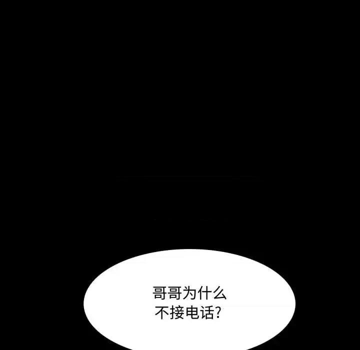 一次就上瘾 一次成瘾-第 70 话 第106页