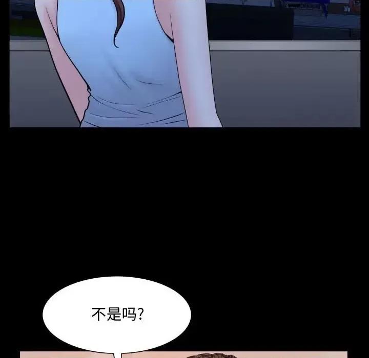 一次就上瘾 一次成瘾-第 71 话 第79页