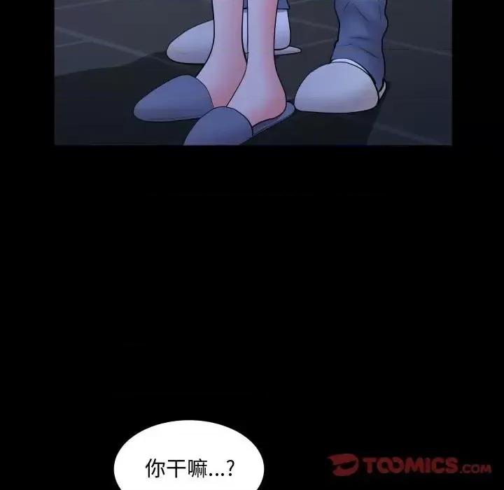 一次就上瘾 一次成瘾-第 71 话 第87页
