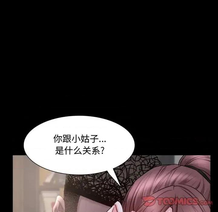 一次就上瘾 一次成瘾-第 71 话 第93页