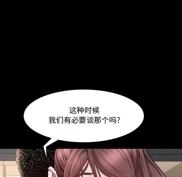 一次就上瘾 一次成瘾-第 71 话 第97页
