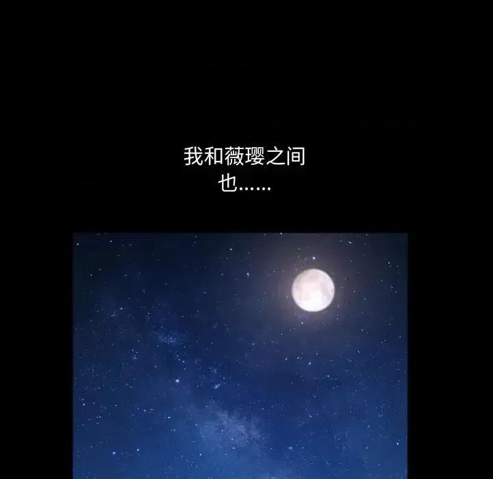 一次就上瘾 一次成瘾-第 72 话 第94页