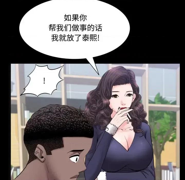 一次就上瘾 一次成瘾-第 73 话 第47页