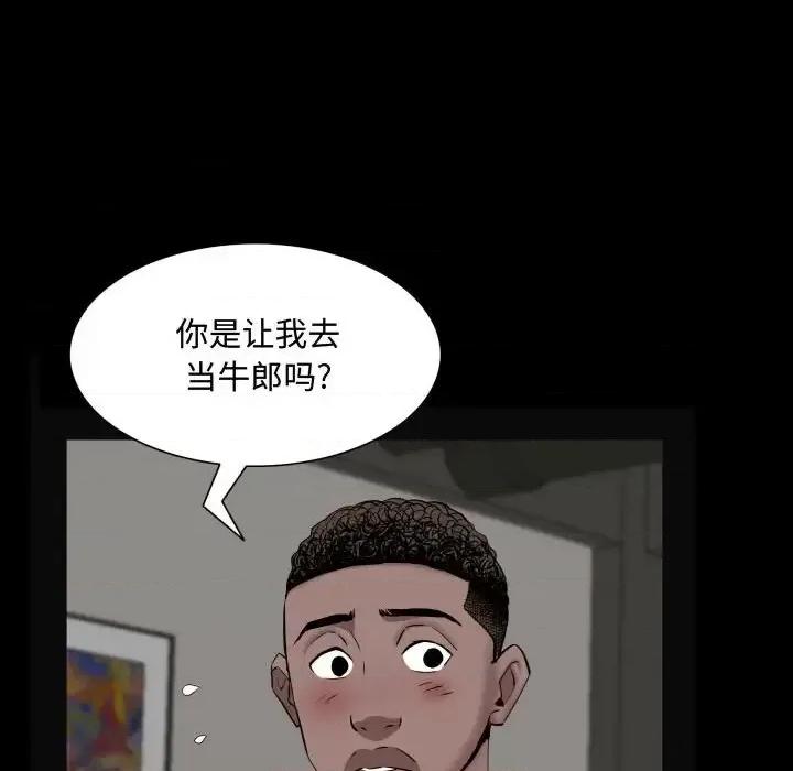 一次就上瘾 一次成瘾-第 73 话 第49页