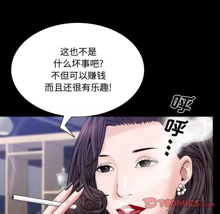 一次就上瘾 一次成瘾-第 73 话 第51页