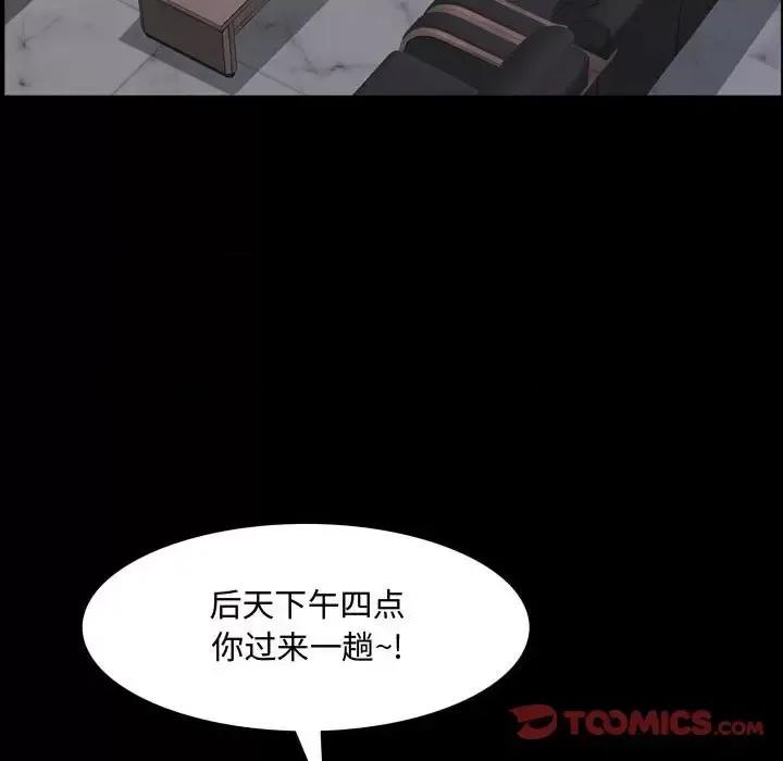 一次就上瘾 一次成瘾-第 73 话 第69页