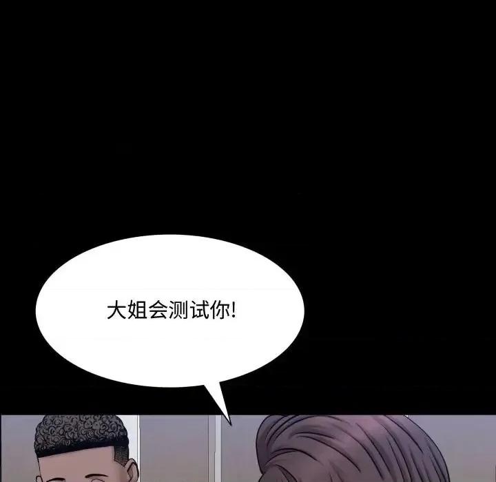 一次就上瘾 一次成瘾-第 73 话 第71页