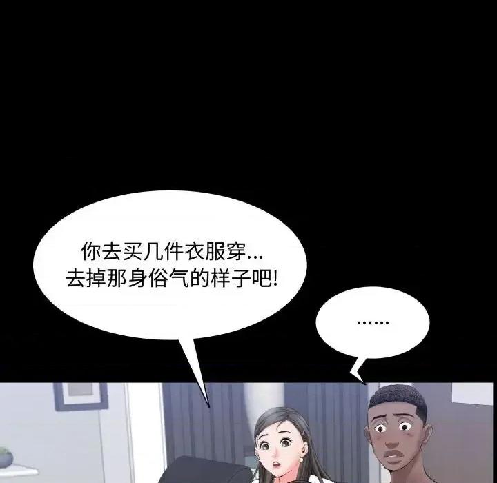 一次就上瘾 一次成瘾-第 73 话 第77页
