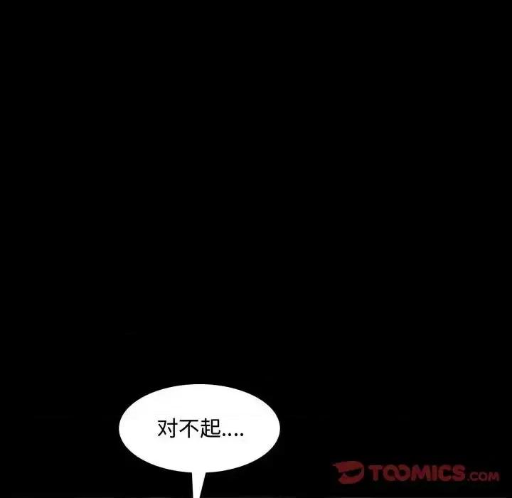 一次就上瘾 一次成瘾-第 73 话 第81页