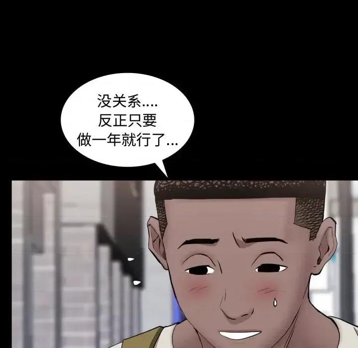 一次就上瘾 一次成瘾-第 73 话 第83页