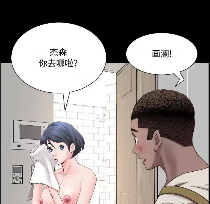 一次就上瘾 一次成瘾-第 73 话 第94页