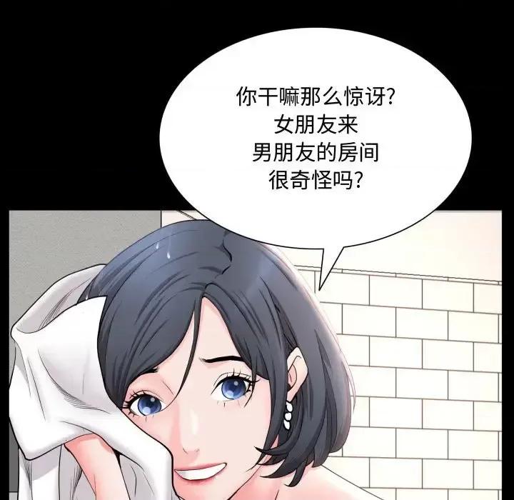 一次就上瘾 一次成瘾-第 73 话 第96页