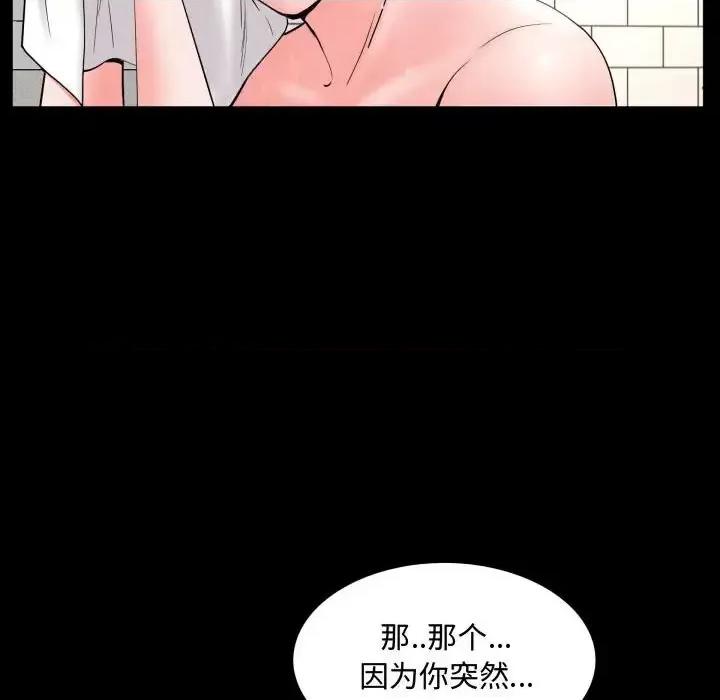 一次就上瘾 一次成瘾-第 73 话 第97页