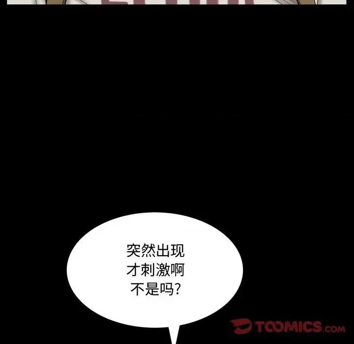 一次就上瘾 一次成瘾-第 73 话 第99页