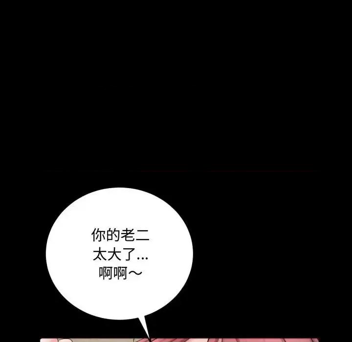一次就上瘾 一次成瘾-第 74 话 第28页
