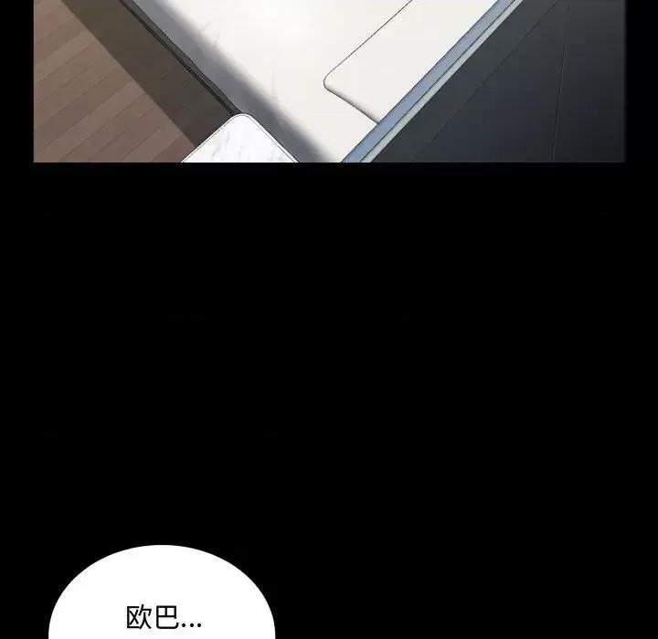 一次就上瘾 一次成瘾-第 74 话 第41页