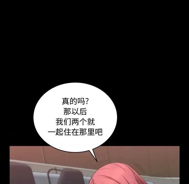 一次就上瘾 一次成瘾-第 74 话 第47页