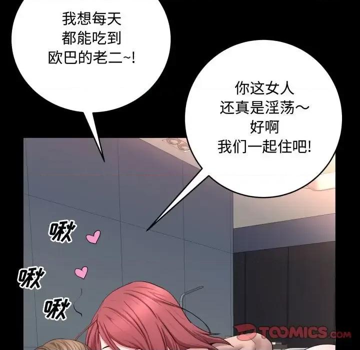 一次就上瘾 一次成瘾-第 74 话 第51页