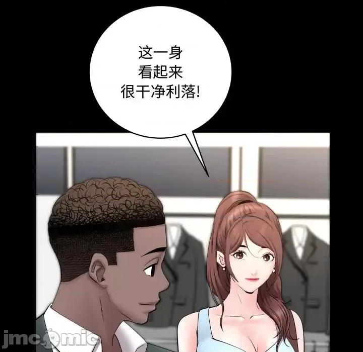 一次就上瘾 一次成瘾-第 74 话 第85页