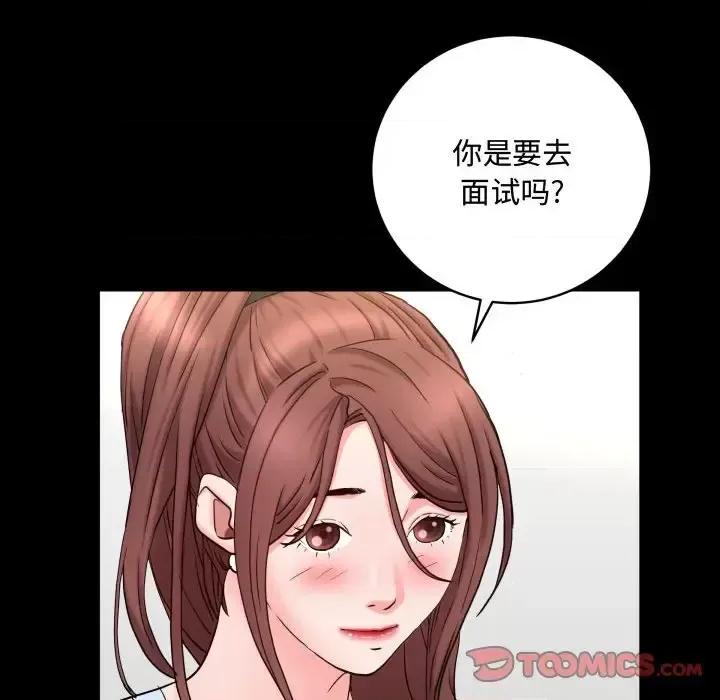 一次就上瘾 一次成瘾-第 74 话 第87页