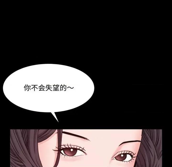 一次就上瘾 一次成瘾-第 75 话 第6页