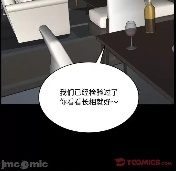 一次就上瘾 一次成瘾-第 75 话 第15页