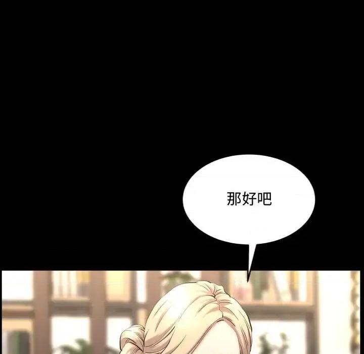 一次就上瘾 一次成瘾-第 75 话 第16页