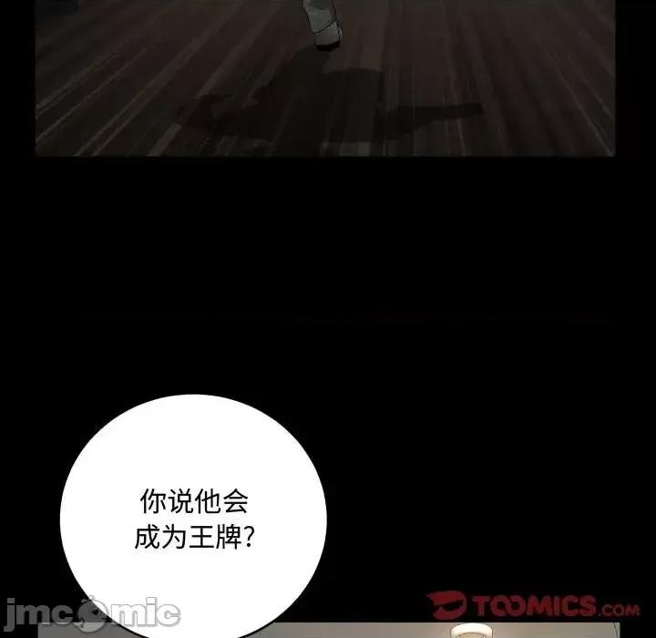 一次就上瘾 一次成瘾-第 75 话 第45页