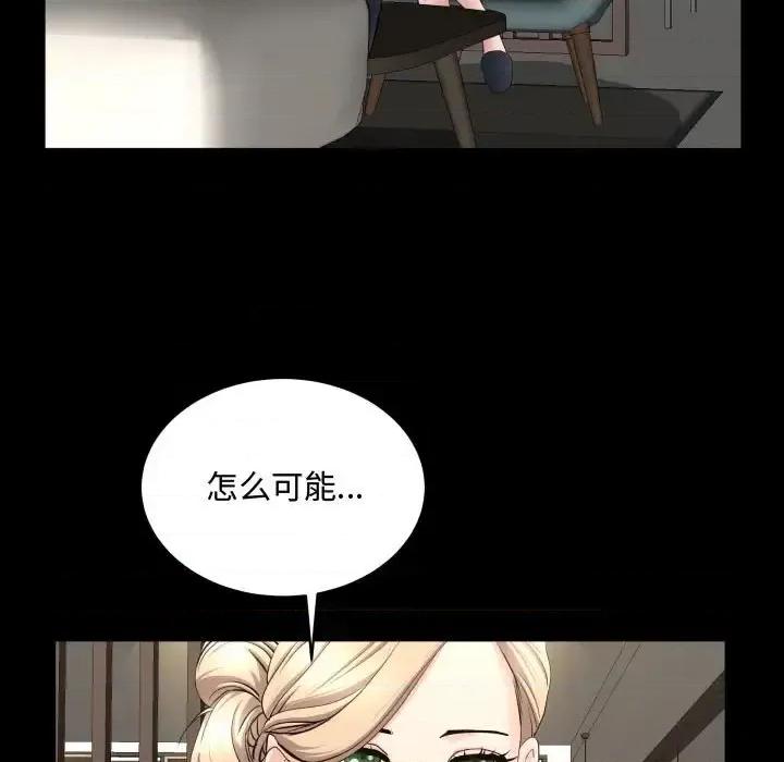 一次就上瘾 一次成瘾-第 75 话 第47页