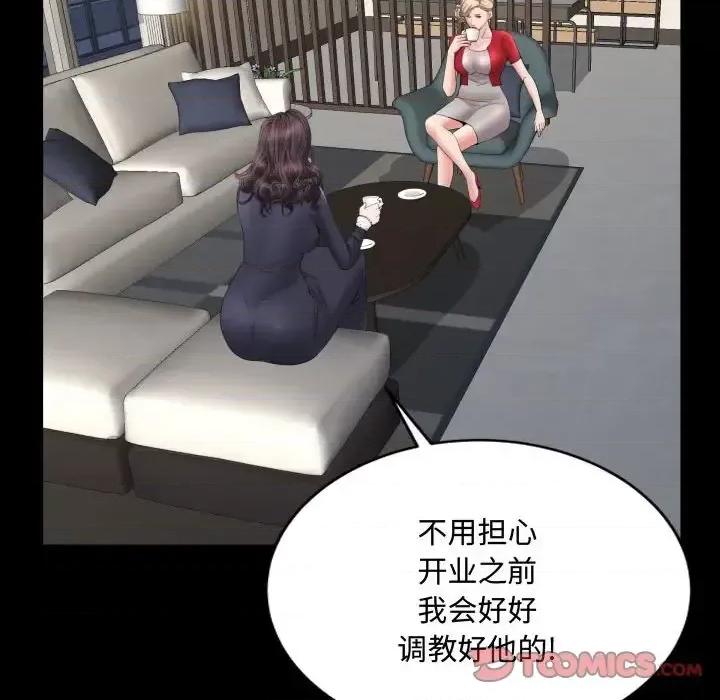 一次就上瘾 一次成瘾-第 75 话 第63页