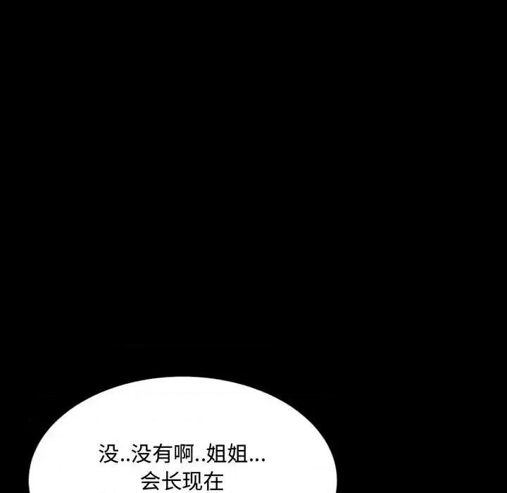 一次就上瘾 一次成瘾-第 75 话 第71页