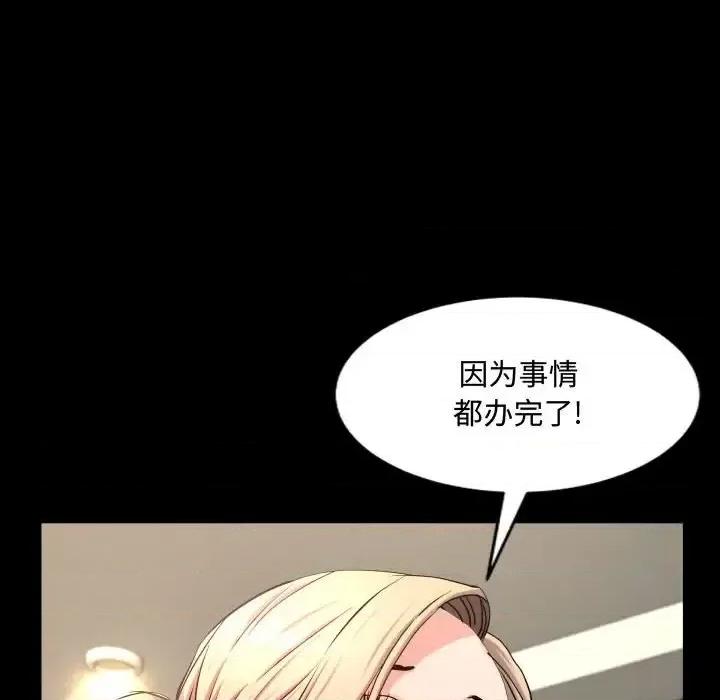 一次就上瘾 一次成瘾-第 75 话 第79页
