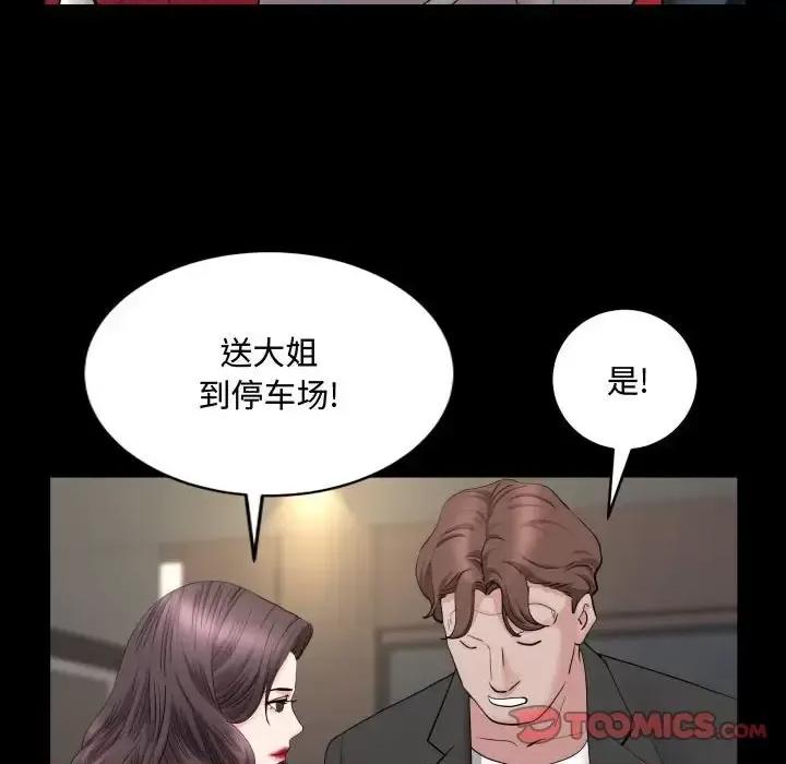一次就上瘾 一次成瘾-第 75 话 第81页