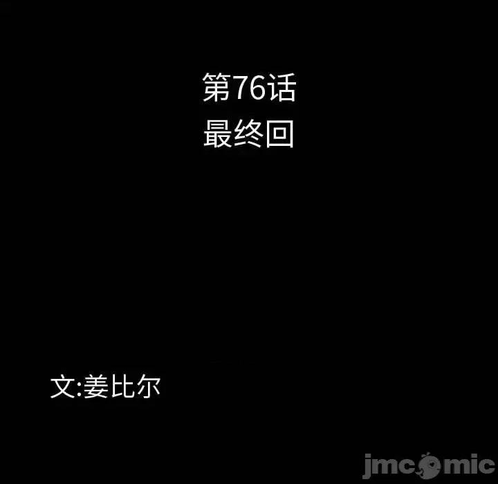 一次就上瘾 一次成瘾-第 76 话 第10页