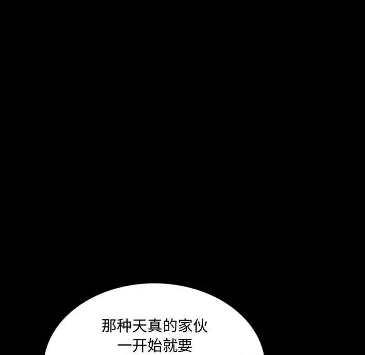 一次就上瘾 一次成瘾-第 76 话 第29页
