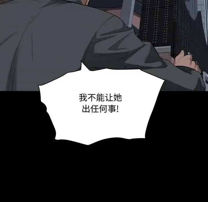 一次就上瘾 一次成瘾-第 76 话 第43页