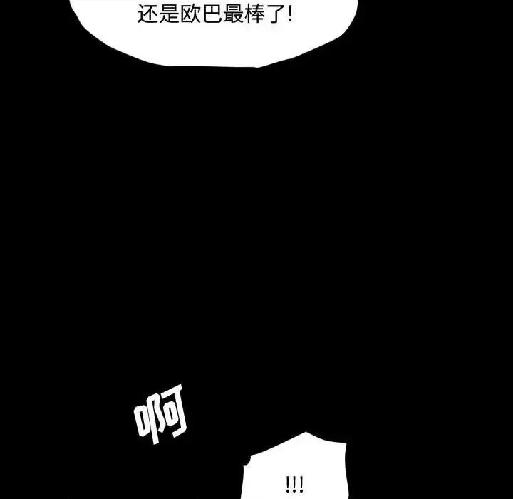 一次就上瘾 一次成瘾-第 76 话 第66页