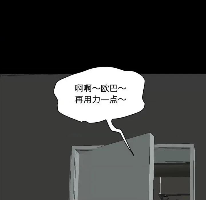 一次就上瘾 一次成瘾-第 76 话 第72页