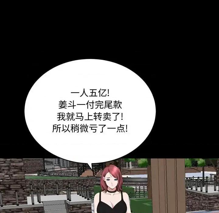 一次就上瘾 一次成瘾-第 76 话 第88页