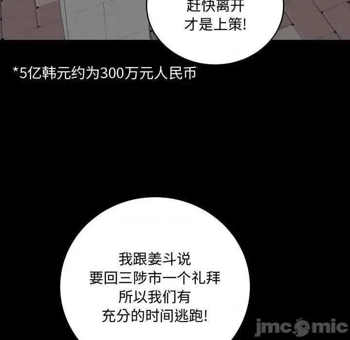 一次就上瘾 一次成瘾-第 76 话 第90页