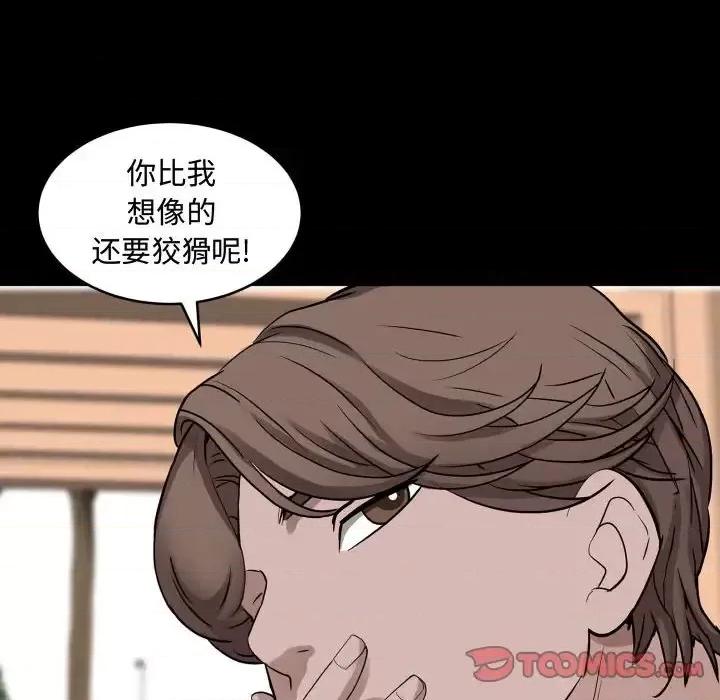 一次就上瘾 一次成瘾-第 76 话 第93页