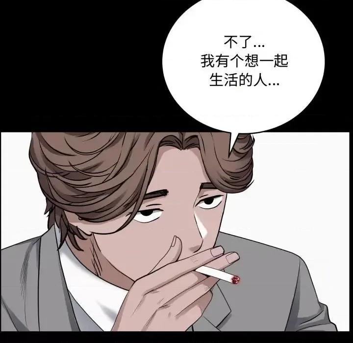 一次就上瘾 一次成瘾-第 76 话 第97页