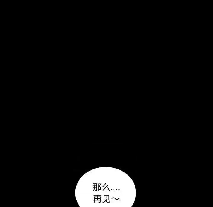 一次就上瘾 一次成瘾-第 76 话 第98页