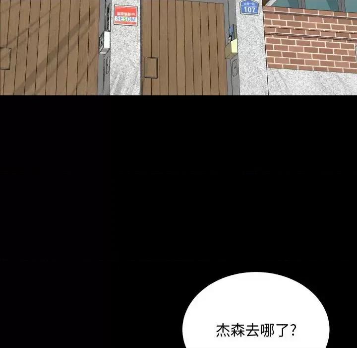 一次就上瘾 一次成瘾-第 76 话 第104页